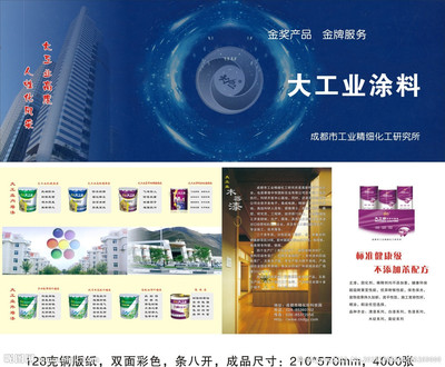 大工業(yè)涂料與信息科技技術(shù)開(kāi)發(fā)的融合應(yīng)用