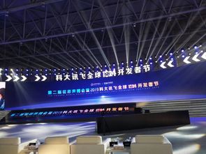 信息工程學院師生代表參加2019科大訊飛全球1024開發者節 聚焦AI前沿，共話技術未來