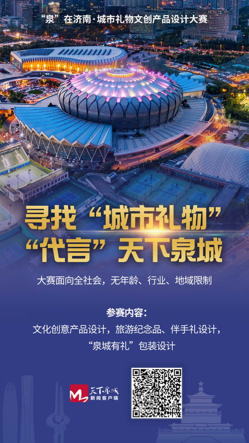圖話丨泉在濟(jì)南——城市禮物文創(chuàng)產(chǎn)品設(shè)計(jì)大賽正式啟動