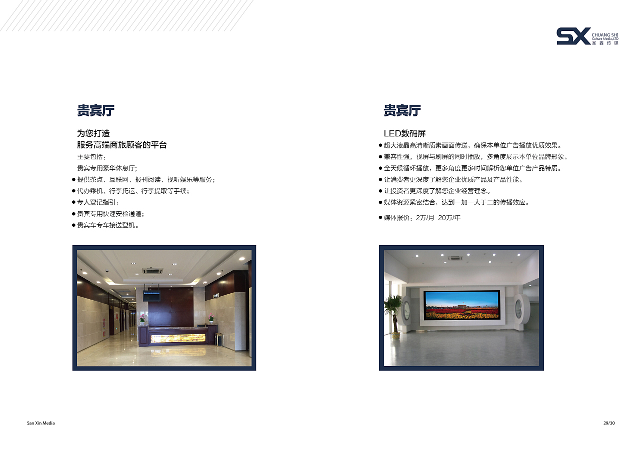 藍天門戶，商機無限——營口機場畫冊設計與廣告招商手冊代理代辦服務