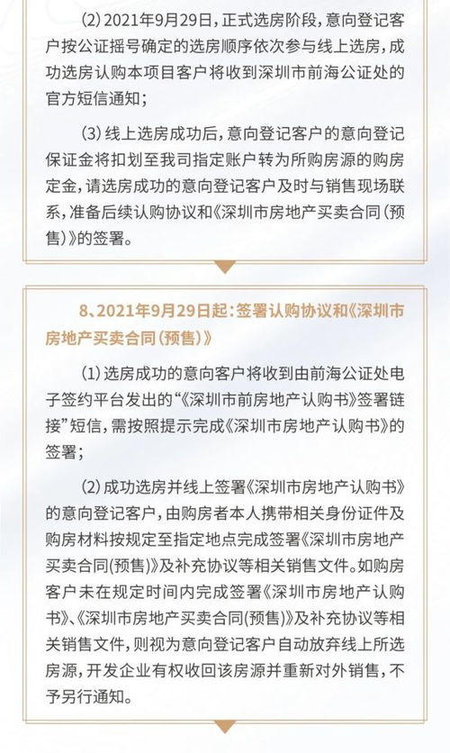招商領(lǐng)璽二期項目高爾夫及危險運動項目銷售方案